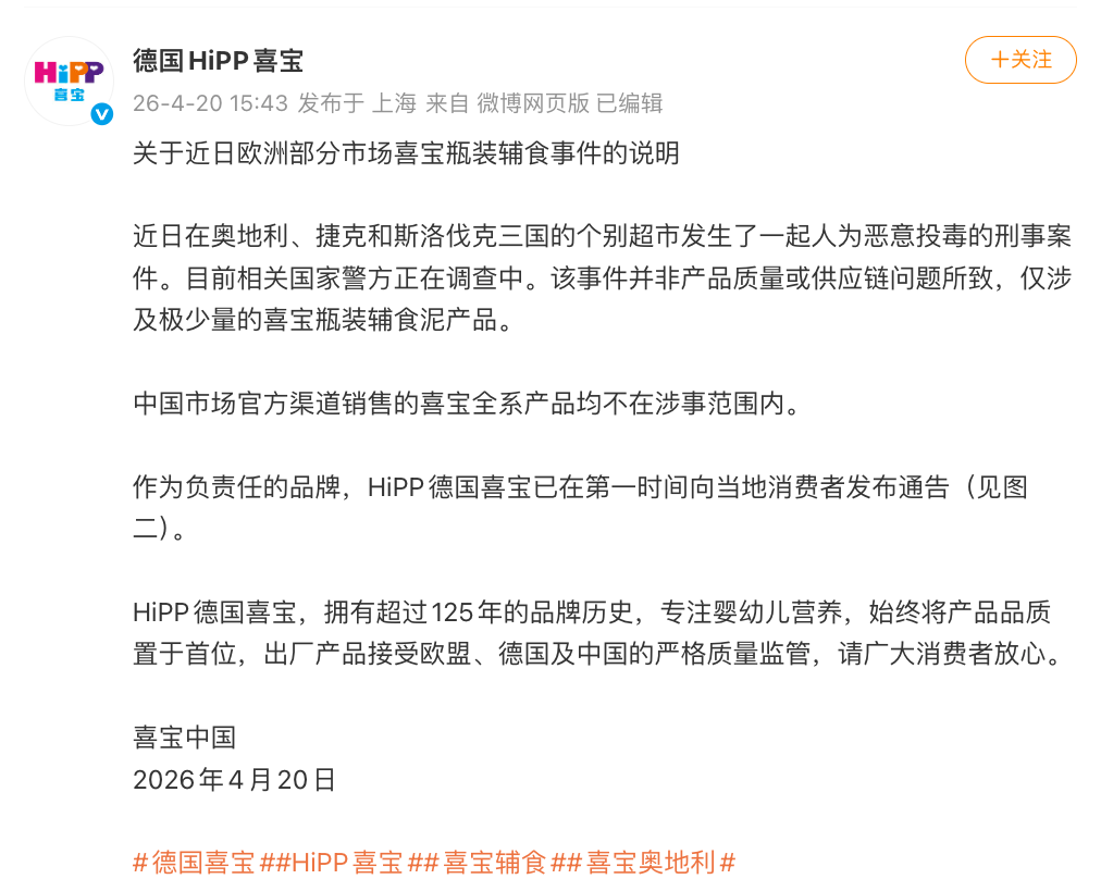百年知名品牌喜宝，产品在三国疑遭鼠药污染，公司称“明显被人为动过手脚”！多国已紧急下架，是否涉及中国？最新回应 (http://www.kingbaby.com.cn/) 财经 第4张