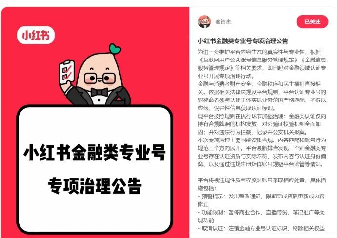 已处置3.1万个！小红书，对这类营销号出手了 (http://www.kingbaby.com.cn/) wap 第2张