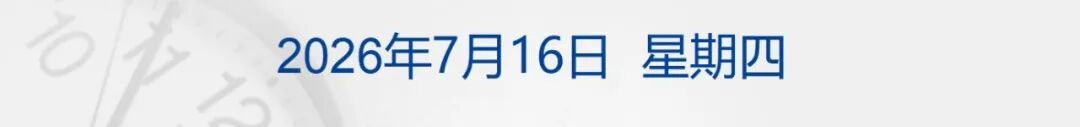 美军对驶往伊朗的油轮发射“地狱火”导弹；特朗普下令，美国1天内对伊朗发动2轮打击；美股齐涨，存储股大跌；阿根廷2-1英格兰丨每经早参 (http://www.kingbaby.com.cn/) wap 第1张