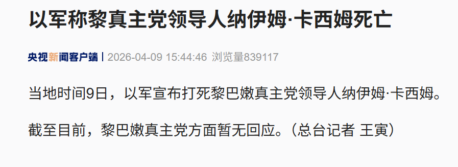 以色列宣布：打死黎巴嫩真主党领导人纳伊姆·卡西姆，真主党总书记的私人秘书也身亡 (http://www.photoreceiver.com/) wap 第1张