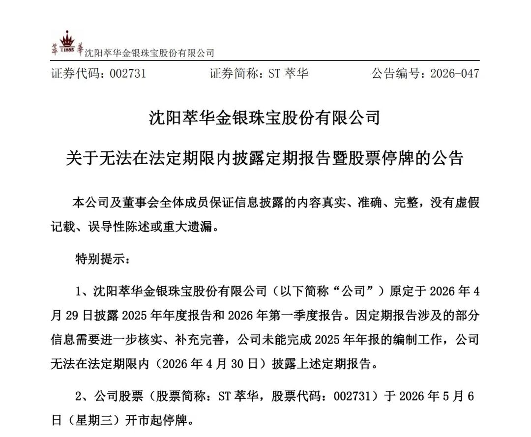 002731，被停牌！6亿多元借款逾期，年报“难产”，“会计师发现存货实存数量与财务报表结存数量存在重大差异” (http://www.999law.cn/) caij 第2张