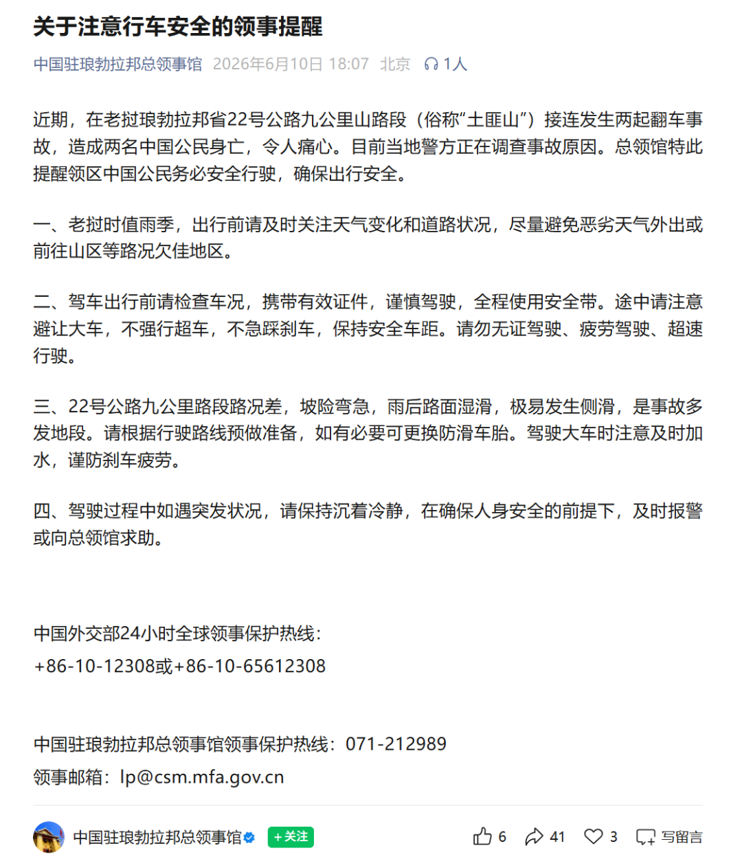 老挝“土匪山”接连发生两起翻车事故，造成2名中国公民身亡！中领馆紧急提醒 (http://www.kingbaby.com.cn/) wap 第1张