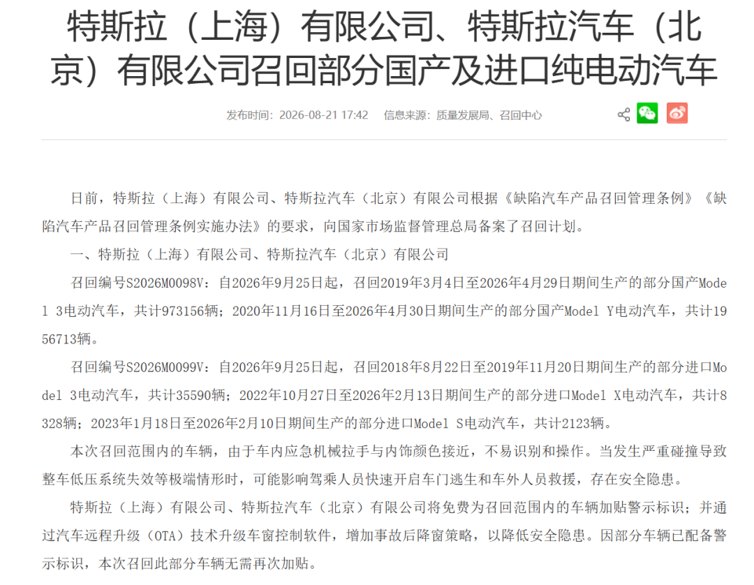 车内应急门把手存安全隐患，或影响开门逃生，特斯拉召回近300万辆国产、进口Model 3、Model Y等车型！多家车企因相同原因宣布召回 (http://www.kingbaby.com.cn/) wap 第1张