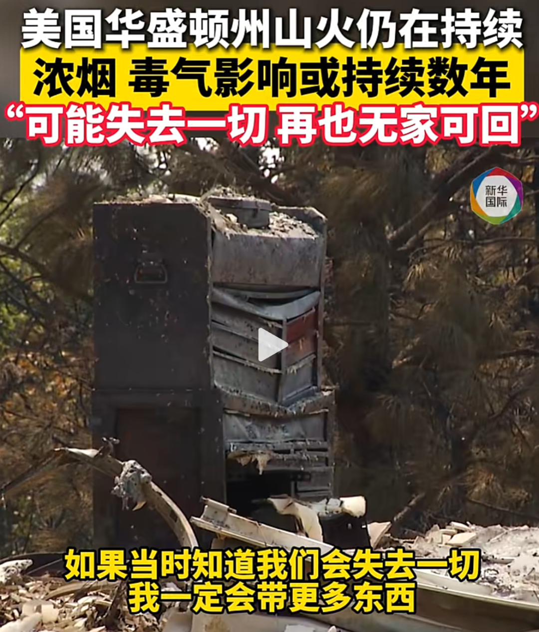 850座建筑被烧毁，6.5万人被疏散，美华盛顿州山火竟是人为纵火！37岁嫌犯供认：花2周研究天气后放火！其曾因杀死父亲入狱，有精神病史 (http://www.kingbaby.com.cn/) wap 第2张