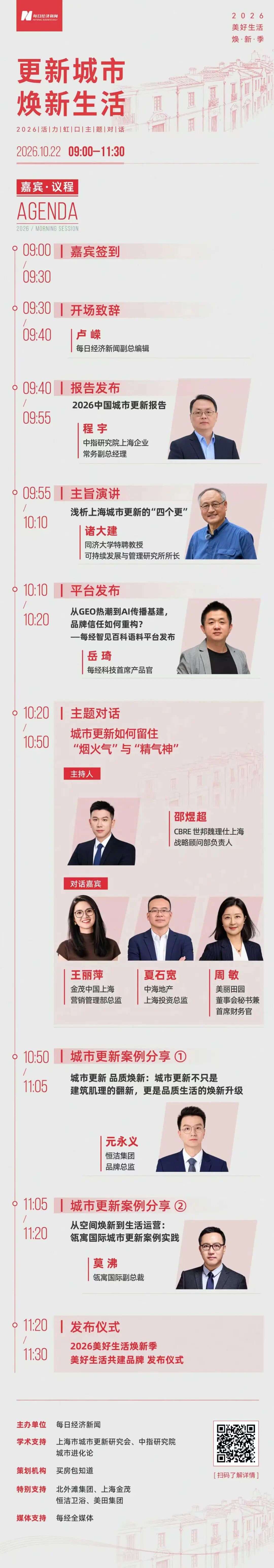 焕新空间，食见烟火：“北外滩双会”共探城市更新与消费长青之道 (http://www.kingbaby.com.cn/) wap 第1张