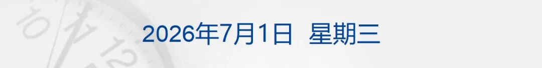 以色列发起军事行动，打死真主党人员，以总理：战争永不结束；美伊多哈会谈未举行；美股齐涨，中概股普涨；挪威2-1科特迪瓦丨每经早参 (http://www.kingbaby.com.cn/) wap 第1张