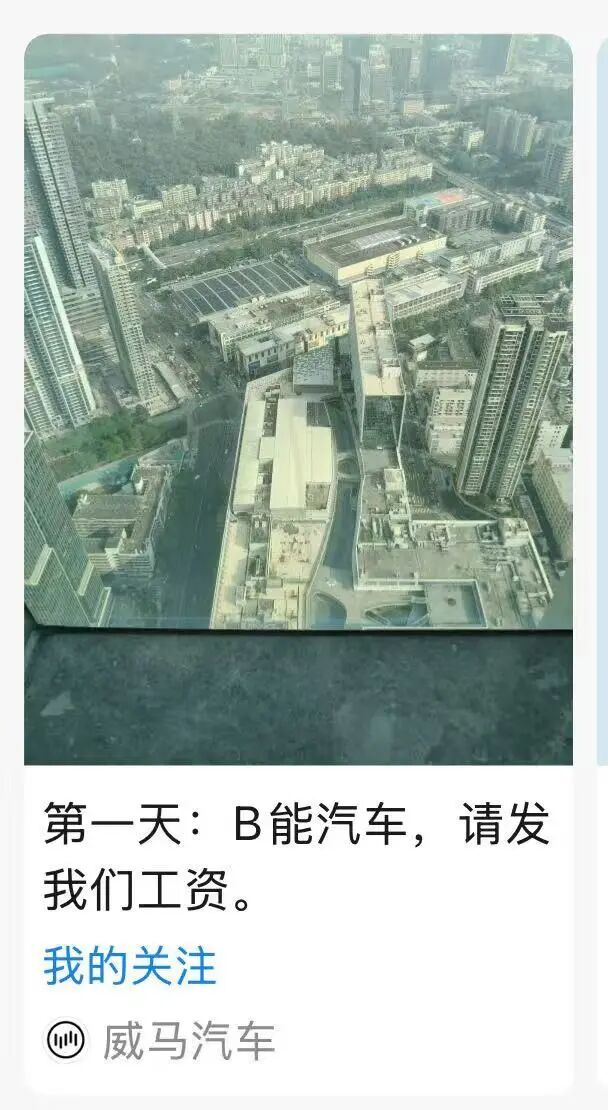 威马官微发帖讨薪：请发我们工资！车机App疑似停摆，官网已无法打开；“白衣骑士”深圳翔飞难圆“复活梦”？ (http://www.kingbaby.com.cn/) wap 第1张