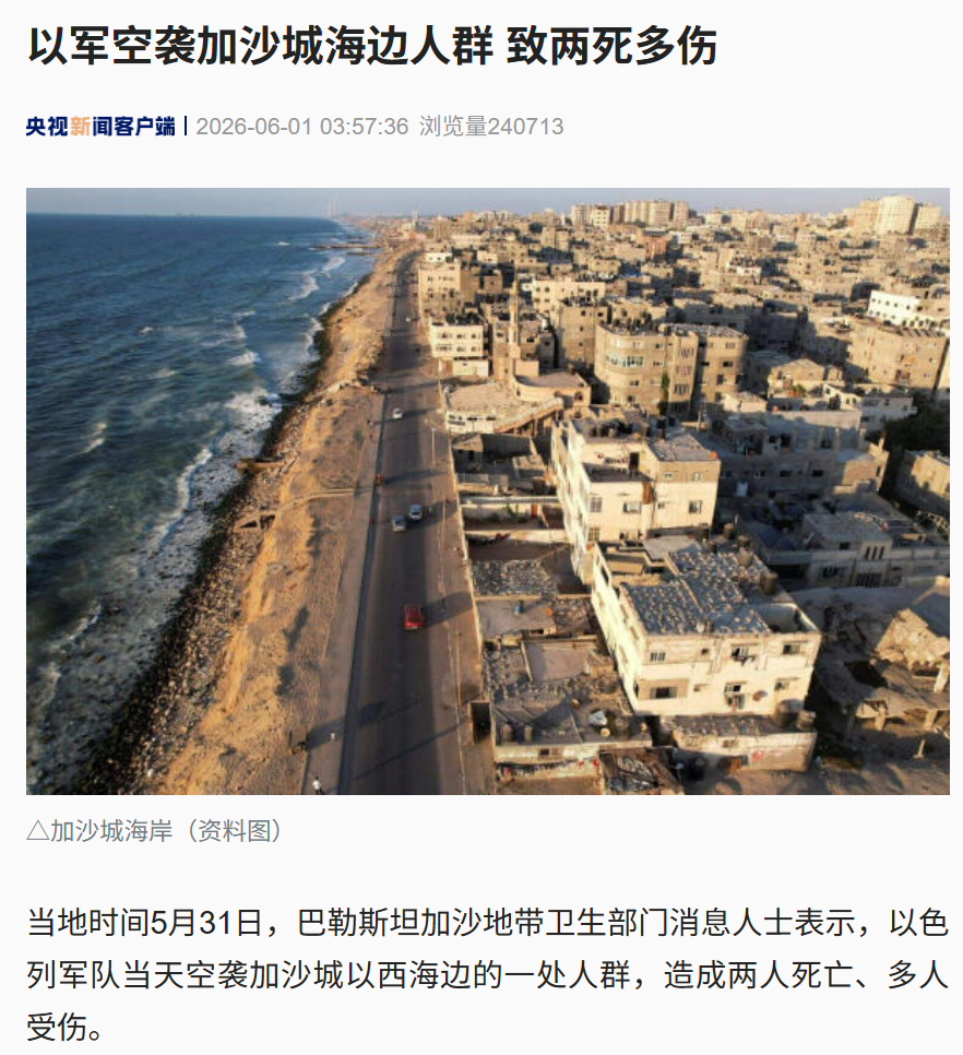 以军轰炸加沙海边人群，内塔尼亚胡：将在叙利亚、加沙地带和黎巴嫩多线出击！马克龙震怒：毫无正当理由！英法德齐发声，联合国紧急开会 (http://www.photoreceiver.com/) 财经 第1张