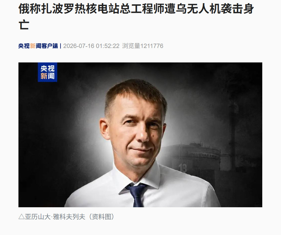 遭乌克兰无人机“定点清除”，扎波罗热核电站总工程师身亡，俄罗斯要求国际原子能机构予以谴责 (http://www.kingbaby.com.cn/) wap 第1张