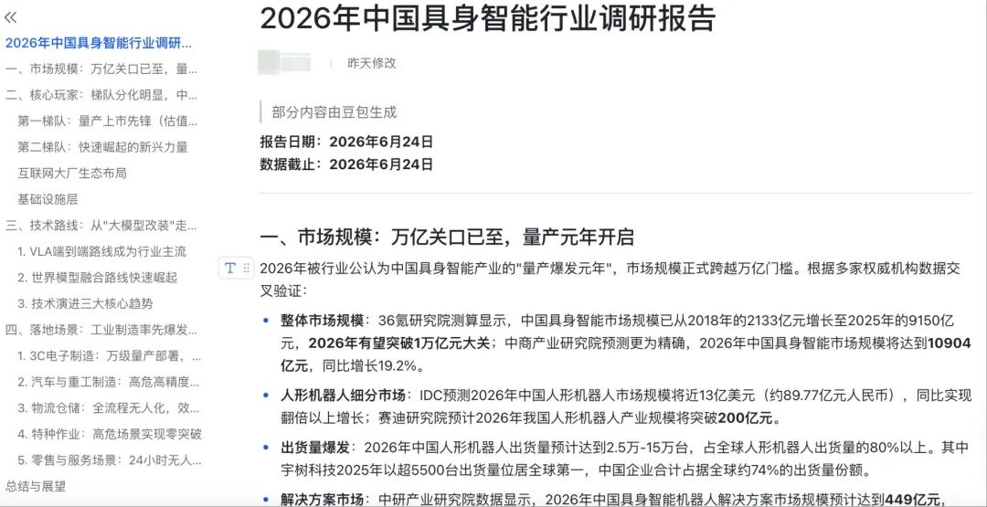 实测豆包专业版：327张图3分钟归档，PPT配图“偶开天窗”，数据图表识别仍需“人工兜底” (http://www.kingbaby.com.cn/) wap 第2张