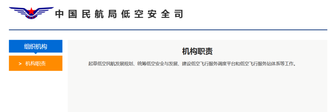 中国民航局低空安全司正式亮相 (http://www.photoreceiver.com/) newsx 第1张