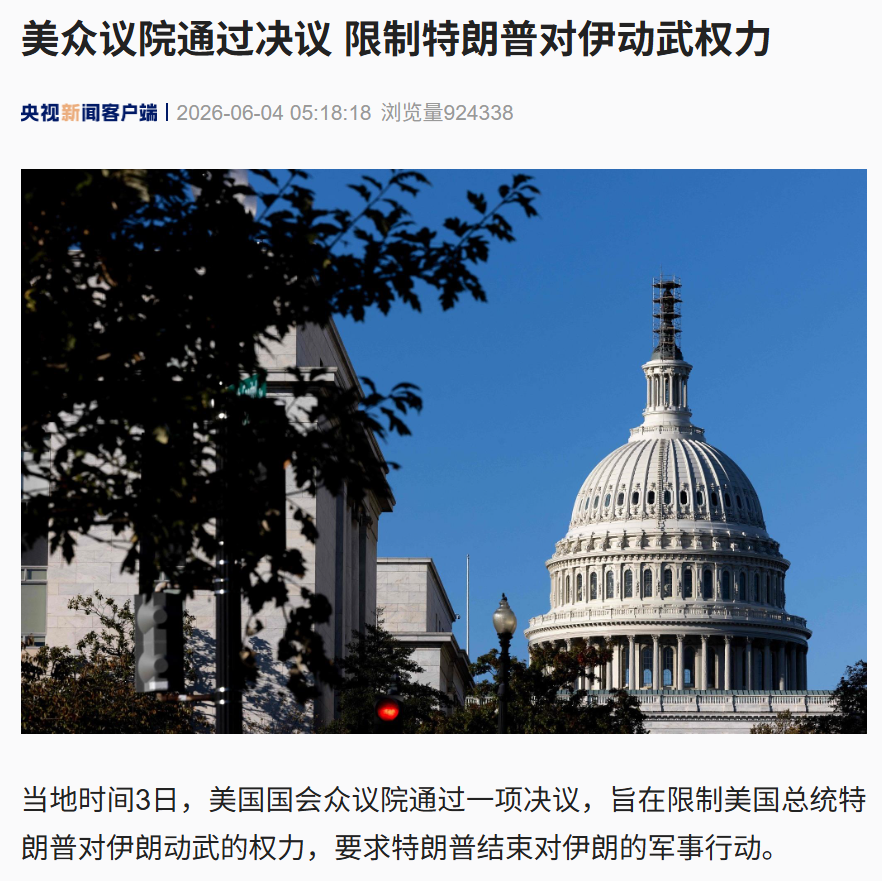 215票对208票，美众议院要求特朗普停止动武并撤军！科威特遭袭，特朗普帮伊朗辩护：凡事皆有因！伊朗：科威特机场是爱国者导弹“误炸”的 (http://armanice.com/) wap 第1张