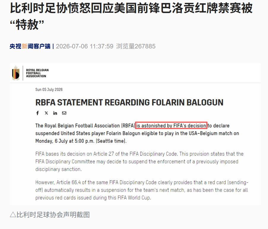 史无前例！美国头号射手禁赛被国际足联“特赦”，特朗普亲自申诉，美政府提供“证据”，比利时足协愤怒回应！美国队员：以为是AI假新闻 (http://www.kingbaby.com.cn/) wap 第6张