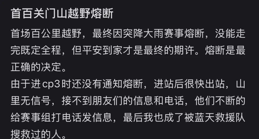 越野跑赛事井喷、九成亏损，业内人士：你只要是注册一个公司，就可以办赛 (http://armanice.com/) wap 第3张