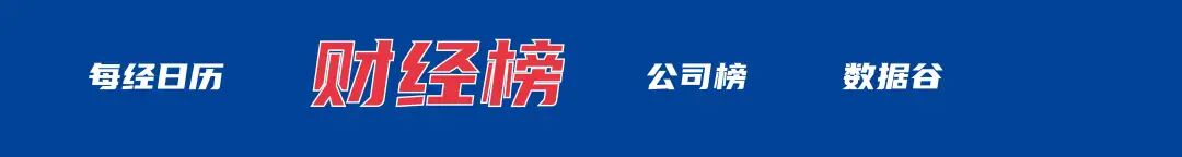 特朗普称对伊朗新提交的谈判方案“不满意”；特朗普：将对欧盟输美汽车加征25%关税，欧盟：不可接受；新能源车企4月成绩单出炉丨每经早参 (http://www.999law.cn/) caij 第4张