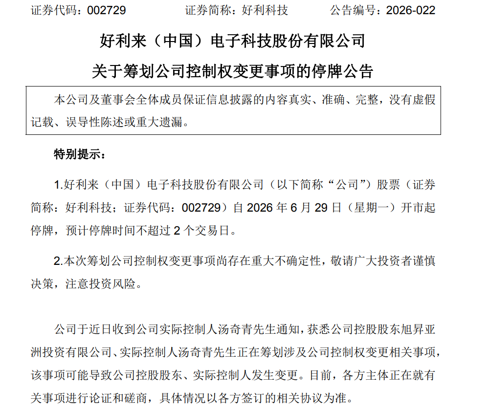 002729，老板准备离场！控制权变更正在论证磋商中，明起停牌 (http://www.kingbaby.com.cn/) wap 第1张