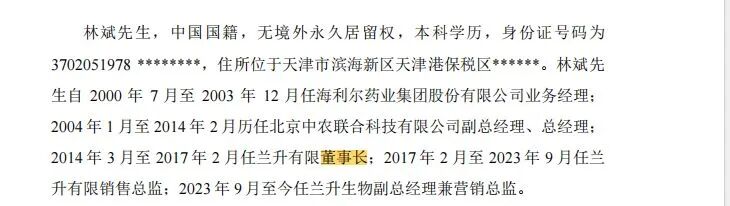 年营收超18亿元农药企业冲刺深市主板IPO:二股东持股19.23%但不在实控人名单;分红1.77亿元后募资4亿元补流 wap 第3张-婴之杰 年营收超18亿元农药企业冲刺深市主板IPO:二股东持股19.23%但不在实控人名单;分红1.77亿元后募资4亿元补流 (http://www.kingbaby.com.cn/) wap 第3张