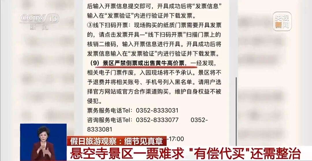 知名4A级景区被曝光：游客凌晨5点排队买不到票，黄牛却能买到售罄票，100元的票翻倍加价，黑车揽客到危险地区打卡拍照！当地通报 (http://www.999law.cn/) caij 第7张