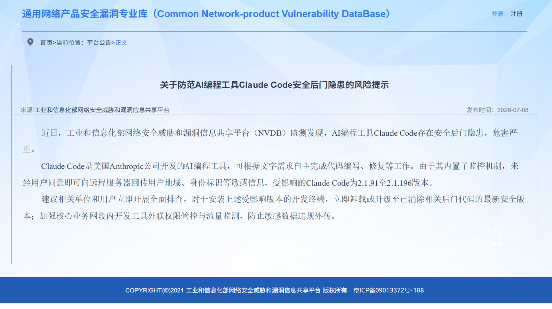 工信部发布风险提示：Anthropic公司AI编程工具Claude Code存安全后门隐患，危害严重，建议相关单位和用户立即开展全面排查 (http://www.kingbaby.com.cn/) wap 第1张