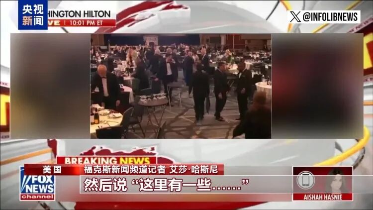 记者直播连线中断引发多方揣测，白宫记协晚宴枪击案自导自演？特朗普回应 (http://www.999law.cn/) caij 第1张