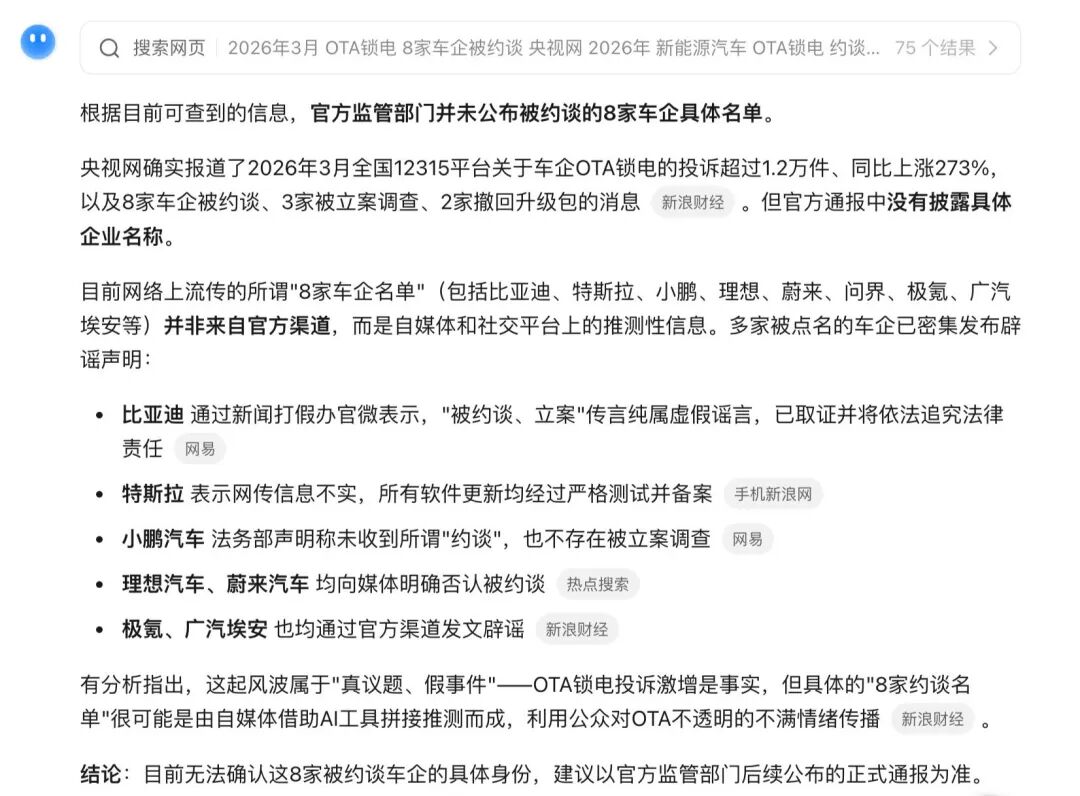 8家车企“被约谈”是假的，中汽协：与事实严重不符！AI大模型助推虚假传播，一车企负责人：脑袋都是蒙的，谁能给个说法 (http://www.999law.cn/) caij 第9张