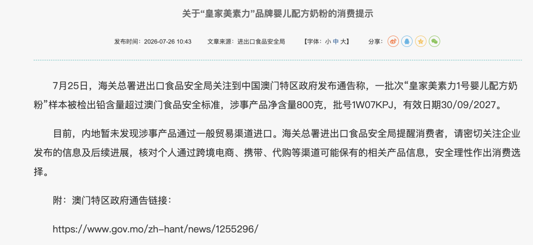 美素力奶粉被检出铅超标9倍！香港紧急提醒：不要让婴幼儿食用；品牌方：已检测同批次产品，铅含量未超标 (http://www.kingbaby.com.cn/) wap 第1张