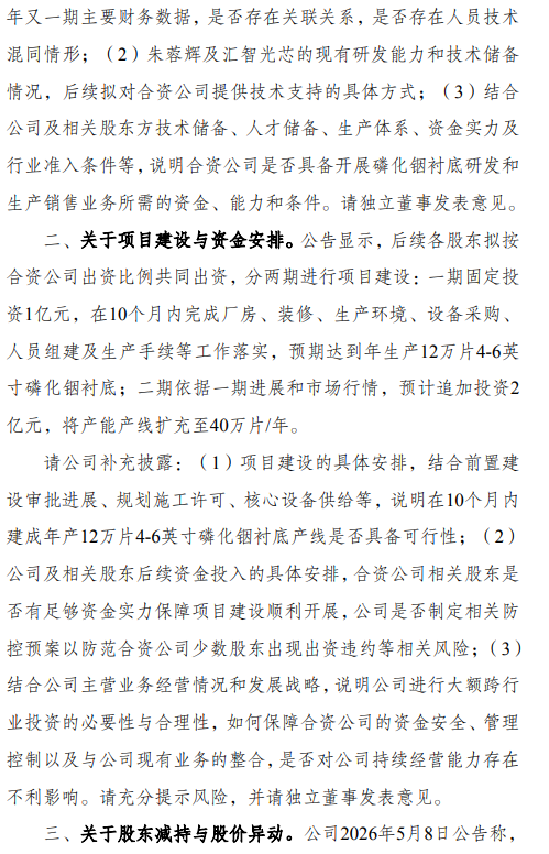 跨界光模块材料，603065，一字涨停！利好发布前股价已大涨，交易所发函，要求回答3个关键问题 (http://www.kingbaby.com.cn/) wap 第3张
