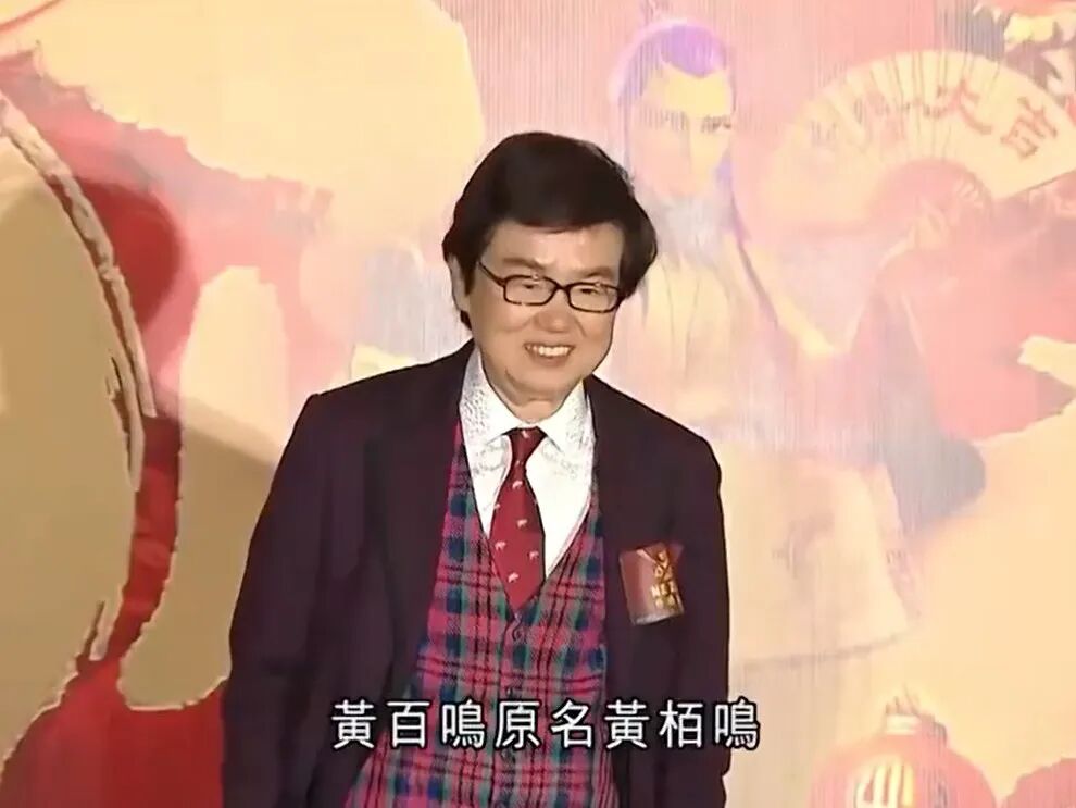 艺人黄百鸣，罪名成立！ (http://www.kingbaby.com.cn/) wap 第1张