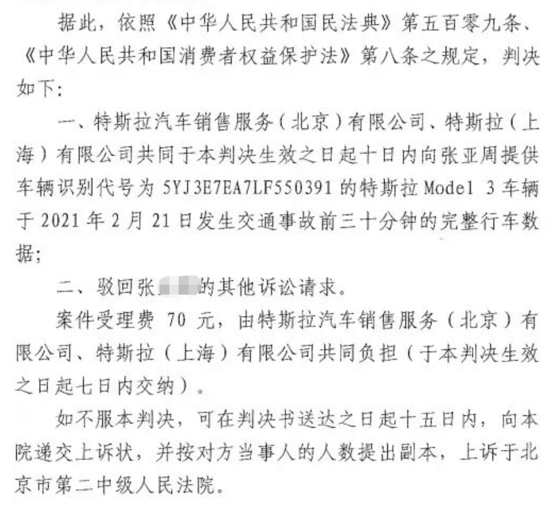 特斯拉“车顶维权”女车主再审申请被驳回,法院:“刹车失灵”无客观事实依据,构成诽谤行为!其二审被判赔偿特斯拉17万元并道歉 wap 第3张-天空一号 特斯拉“车顶维权”女车主再审申请被驳回,法院:“刹车失灵”无客观事实依据,构成诽谤行为!其二审被判赔偿特斯拉17万元并道歉 (http://armanice.com/) wap 第3张