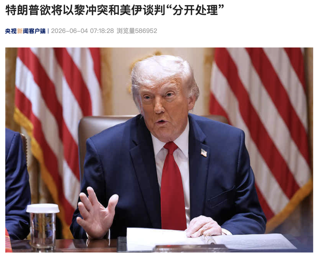 特朗普三重表态：美伊周末或将达成协议；以黎冲突与美伊谈判是 “两码事”！若有美军战死将考虑终止与伊停火！ (http://www.kingbaby.com.cn/) wap 第2张