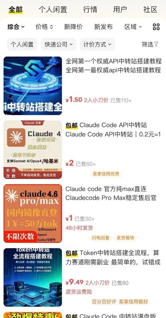 1元钱285万Token的陷阱！起底“AI中转站”：封号跑路，模型降智，倒卖用户数据 (http://www.999law.cn/) caij 第13张