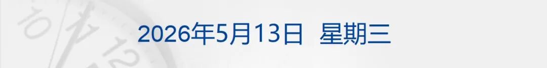 伊朗公布与美谈判先决条件；英国将向霍尔木兹海峡派战机及军舰；国际油价大涨，美股芯片股跳水；马斯克、库克随特朗普访华丨每经早参 (http://www.chichengjiaxiao.cn/) caij 第1张