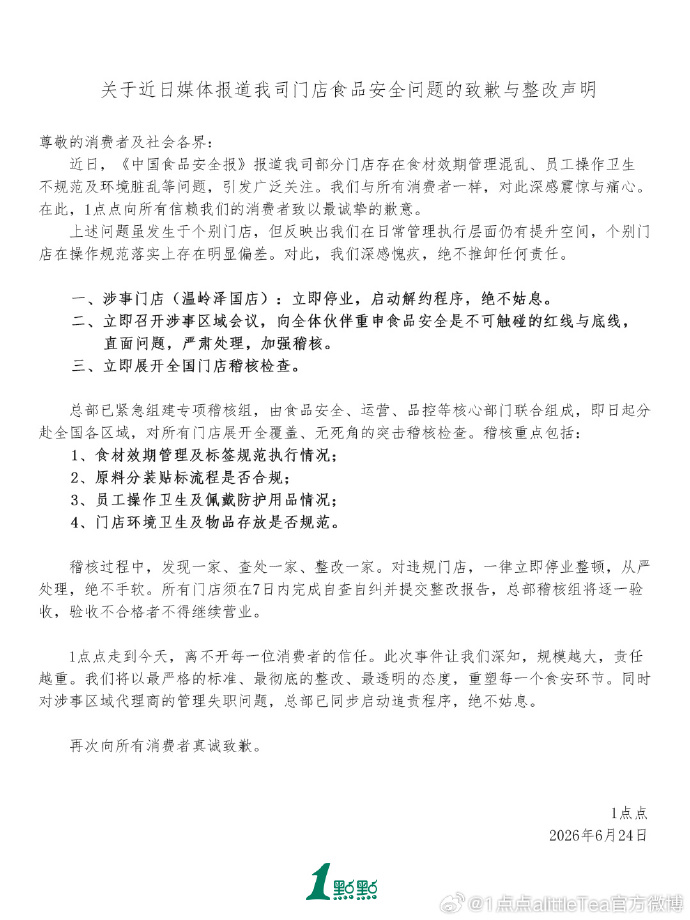 1点点再发声明：使用的茶叶绝非“三无产品”！门店执行环节偏差，不代表使用来源不明、信息缺失的产品 (http://armanice.com/) wap 第3张