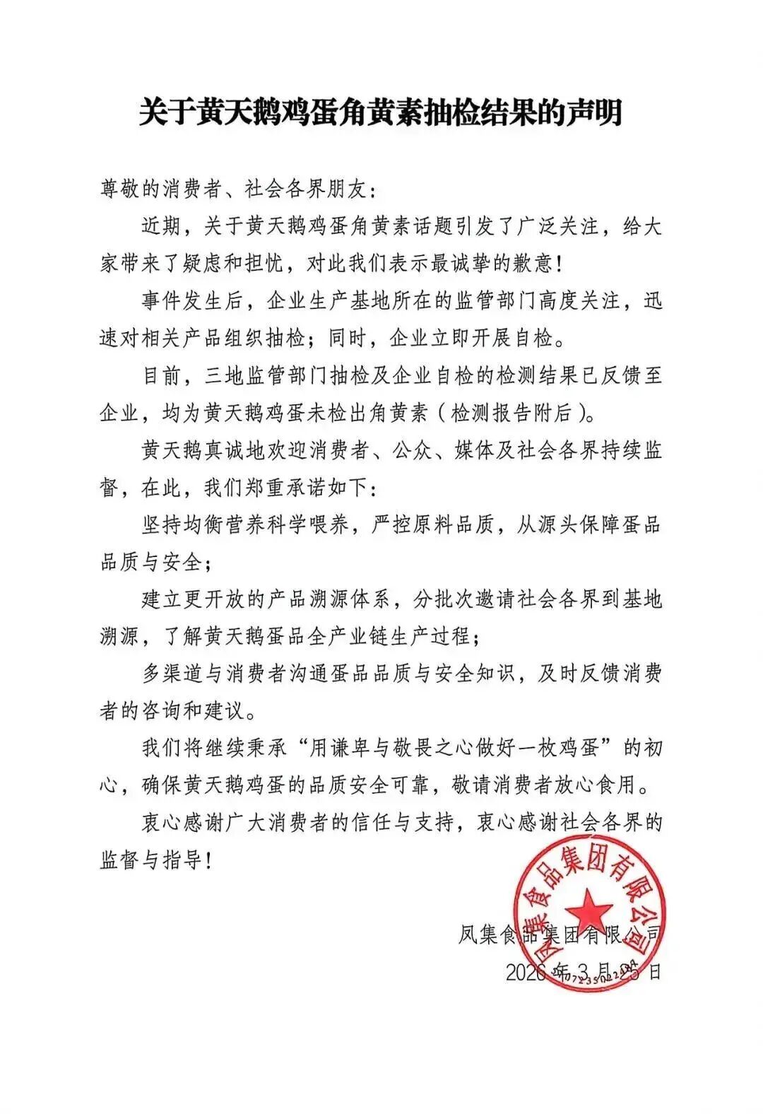 胖东来再回应“鸡蛋被检出角黄素”:检测报告约150份,全部合格!针对“王海测评”,将进行维权 wap 第3张-papi酱 胖东来再回应“鸡蛋被检出角黄素”:检测报告约150份,全部合格!针对“王海测评”,将进行维权 (http://www.paipi.cn/) wap 第3张