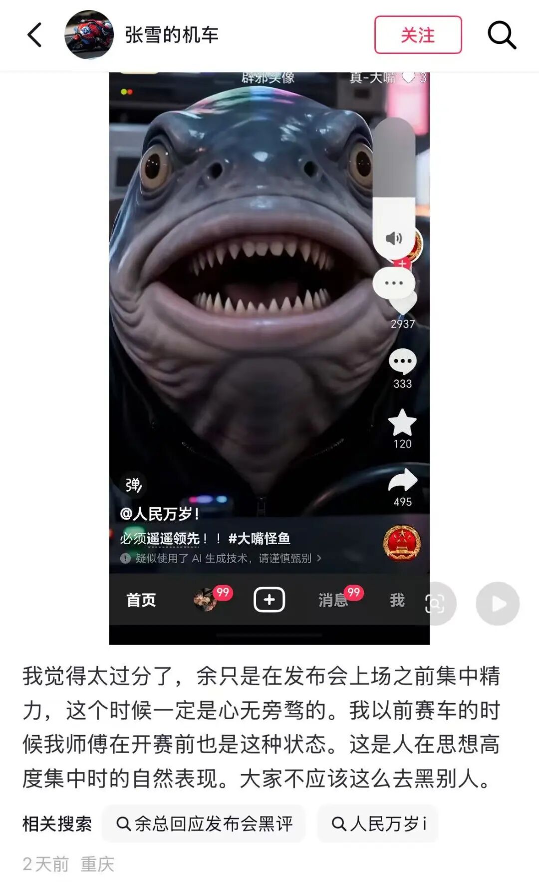 发帖力挺余承东，被质疑“抱大腿”，张雪回应：之前拒绝了华为合作，需要抱大腿吗？如果没拒绝，半个亿应该是有的 (http://www.photoreceiver.com/) 财经 第1张