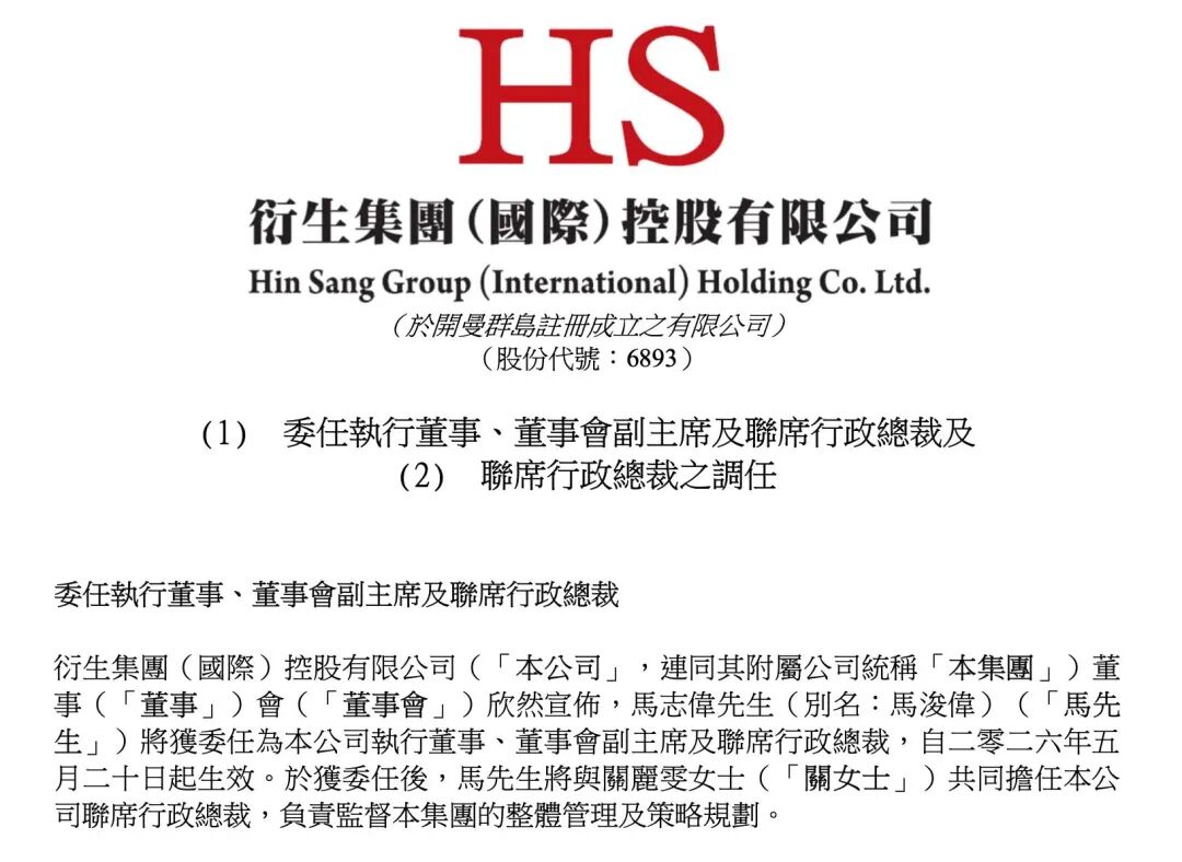 演员马浚伟出任衍生集团高管，公司股价飙涨超200%！其曾在《鹿鼎记》中饰演康熙 (http://dinkfamily.com/) wap 第1张