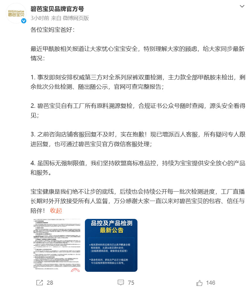 好奇公布纸尿裤检测结果：甲酰胺未检出！碧芭宝贝：主力款全部甲酰胺未检出，剩余批次分批检测！Babycare：未检出，已报案 (http://armanice.com/) wap 第3张