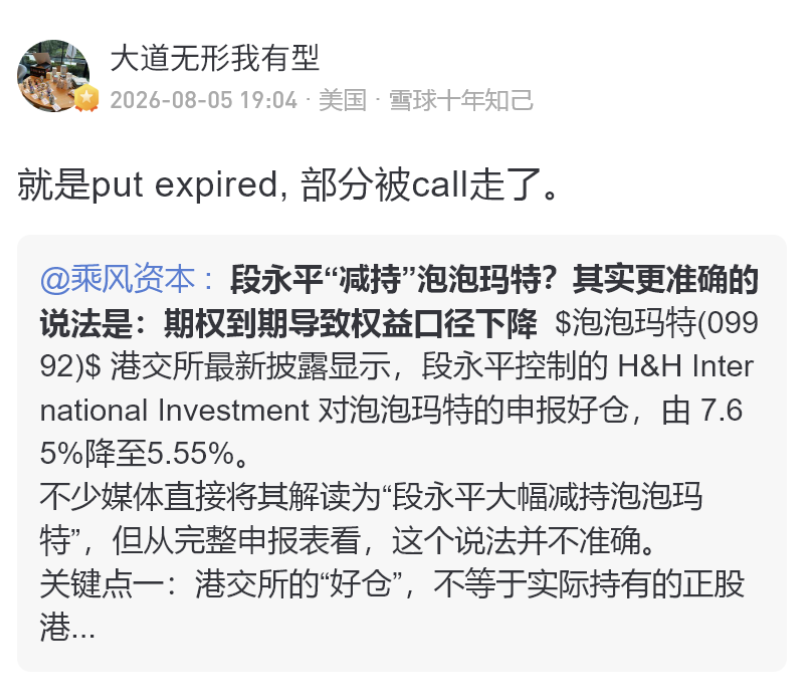 泡泡玛特澄清：段永平不是主动减持！ (http://www.kingbaby.com.cn/) wap 第2张