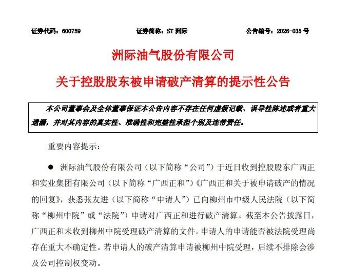 600759，控股股东被申请破产清算，全部股份被多轮轮候冻结！公司股票4连跌停，刚被“ST” (http://www.999law.cn/) caij 第2张