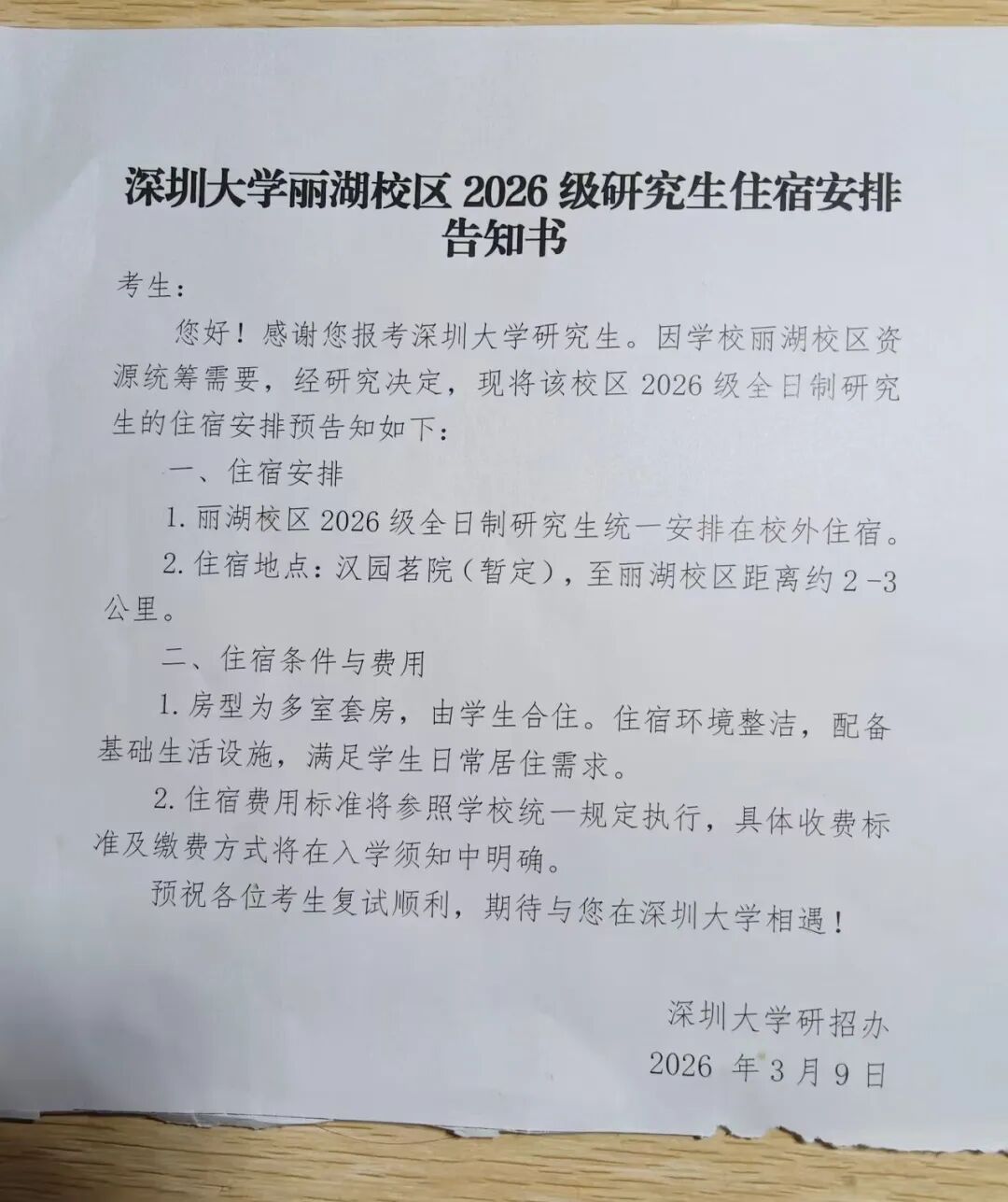 部分研究生不再入住校内宿舍,而是住进月租万元的小区?深圳大学回应:相关事项仍在推进中 wap 第2张-papi酱 部分研究生不再入住校内宿舍,而是住进月租万元的小区?深圳大学回应:相关事项仍在推进中 (http://www.paipi.cn/) wap 第2张