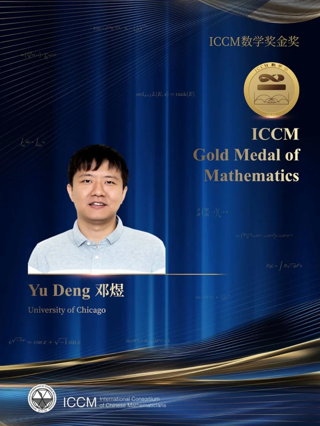 “最重要的是享受数学”!专访2026年菲尔兹奖得主邓煜:中国数学家“出圈”,是厚积薄发的结果 wap 第7张-婴之杰 “最重要的是享受数学”!专访2026年菲尔兹奖得主邓煜:中国数学家“出圈”,是厚积薄发的结果 (http://www.kingbaby.com.cn/) wap 第7张