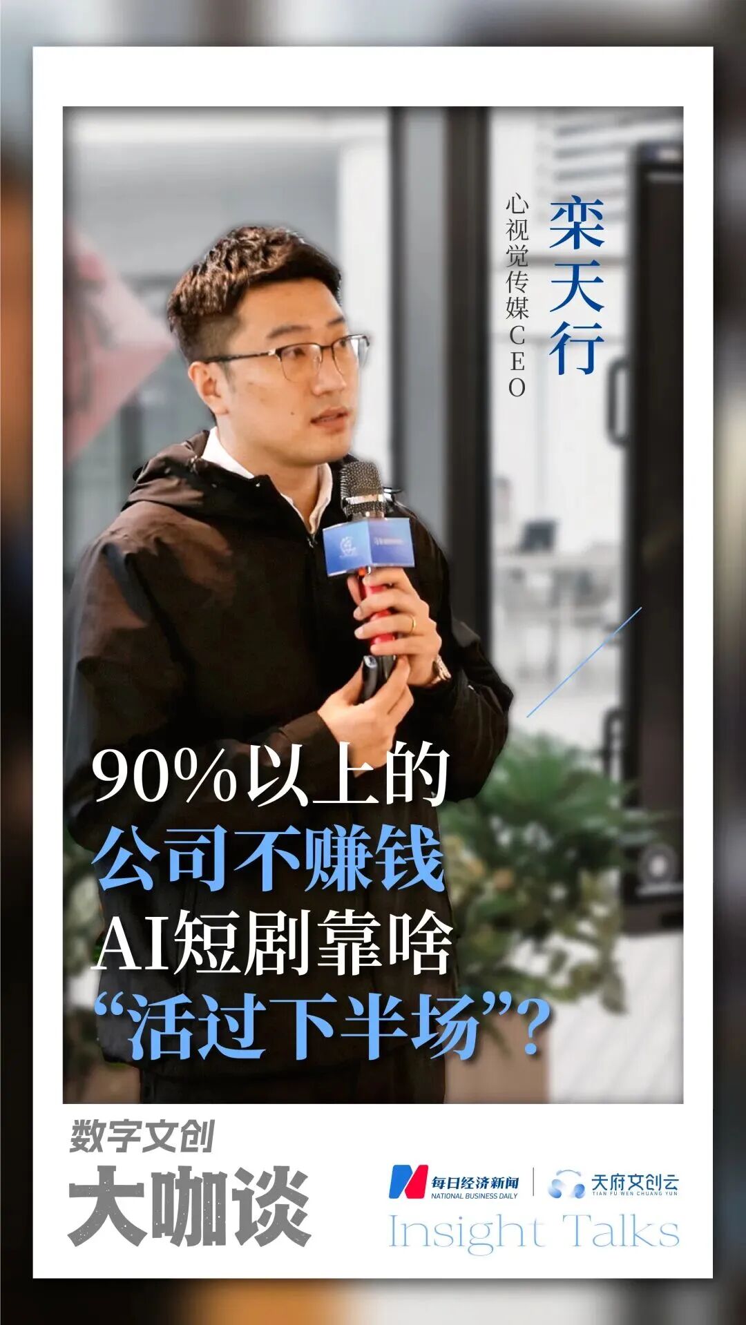 90%以上公司不赚钱！AI短剧靠啥“活过下半场”？业内人士：AI降本红利并未全部落入制作方口袋，而是被工具方和流量平台切走大头 (http://www.kingbaby.com.cn/) wap 第1张