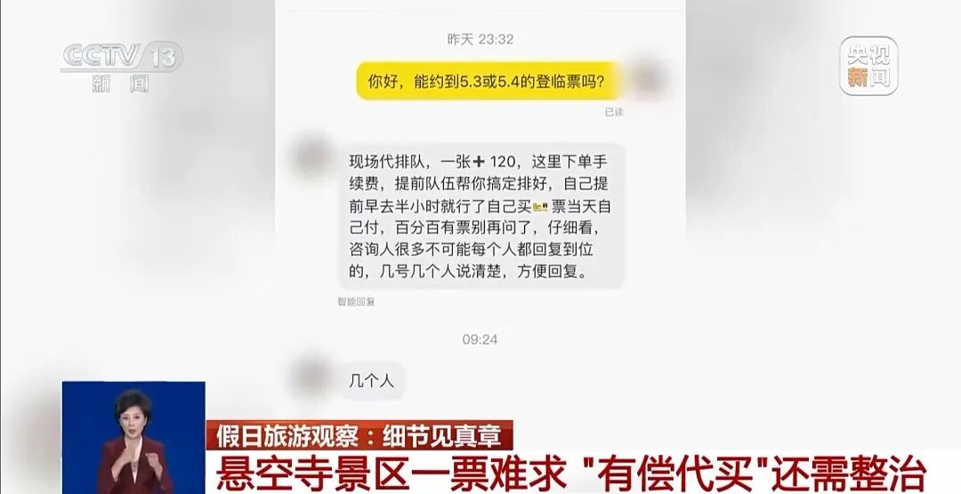 知名4A级景区被曝光：游客凌晨5点排队买不到票，黄牛却能买到售罄票，100元的票翻倍加价，黑车揽客到危险地区打卡拍照！当地通报 (http://www.999law.cn/) caij 第2张