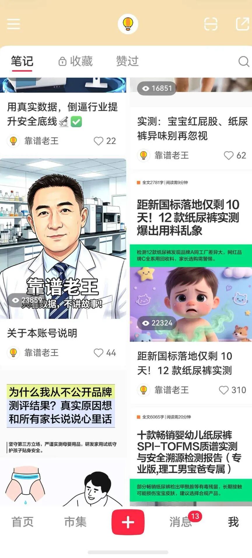 独家对话“纸尿裤风波”第一爆料人王东鉴:如果我错了,道歉、赔偿甚至坐牢,都接受 wap 第5张-婴之杰 独家对话“纸尿裤风波”第一爆料人王东鉴:如果我错了,道歉、赔偿甚至坐牢,都接受 (http://www.kingbaby.com.cn/) wap 第5张