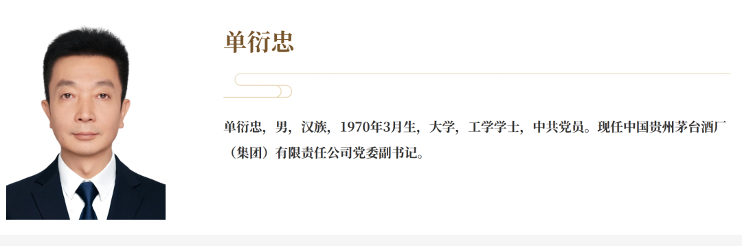 单衍忠已任茅台集团党委副书记 (http://armanice.com/) wap 第1张