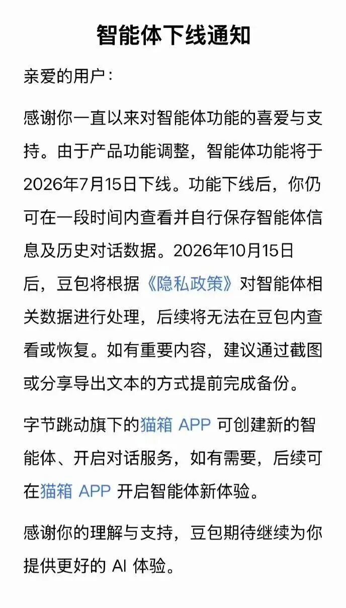 突发！豆包、千问：将下线智能体功能 (http://www.kingbaby.com.cn/) wap 第1张