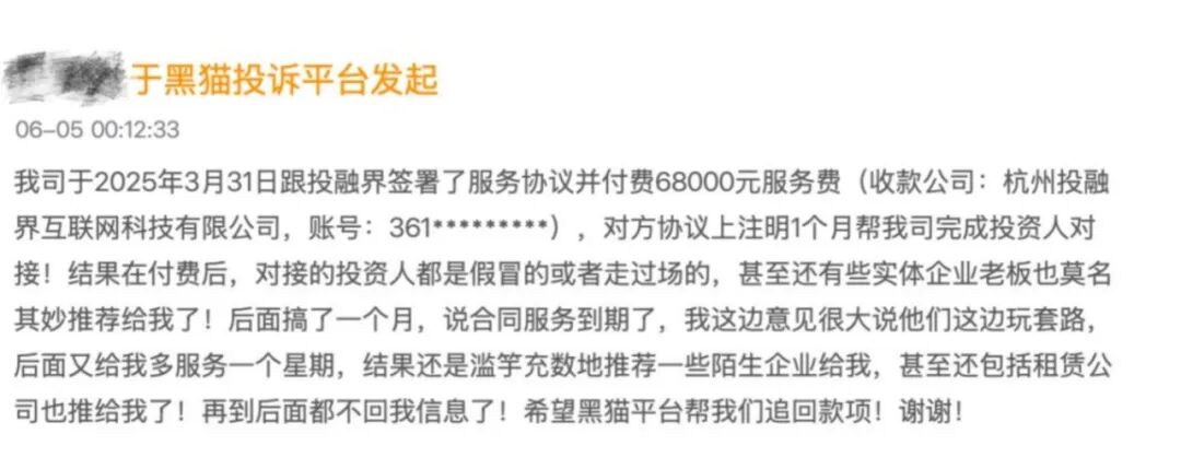 花了六万多元，换来的商业计划书“就是网上复制的文章”，头部创业服务平台遭投诉 (http://www.kingbaby.com.cn/) wap 第5张