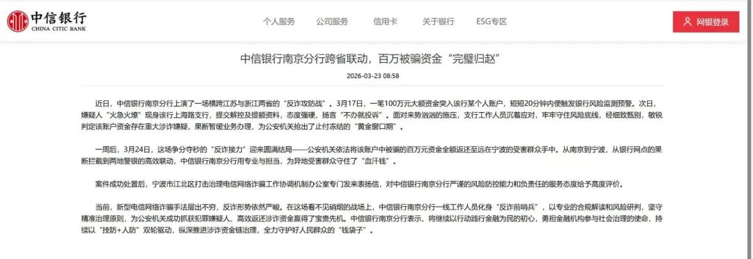 拦截100万元涉诈资金成功，银行宣传“反诈胜仗”却引争议，回应来了！银行员工：反诈压力较大，“没拦住会被指责，过度拦截又易遭投诉” (http://www.chichengjiaxiao.cn/) caij 第2张