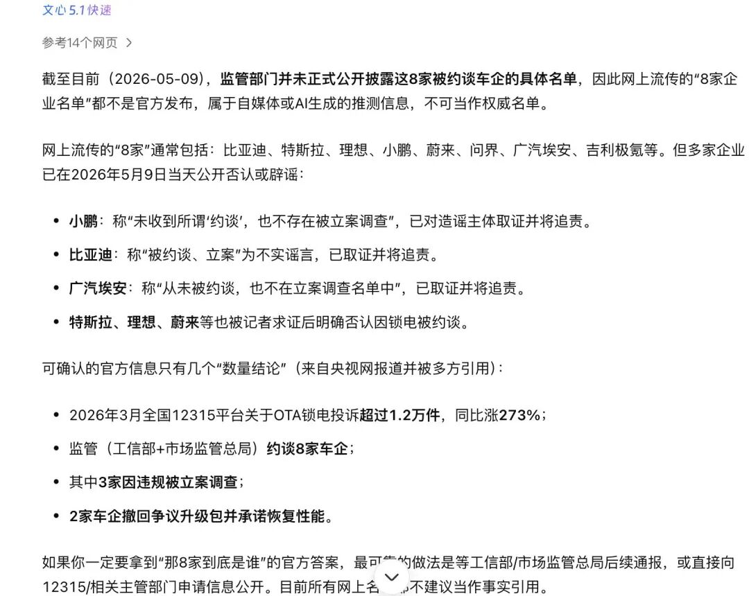 8家车企“被约谈”是假的，中汽协：与事实严重不符！AI大模型助推虚假传播，一车企负责人：脑袋都是蒙的，谁能给个说法 (http://www.999law.cn/) caij 第7张