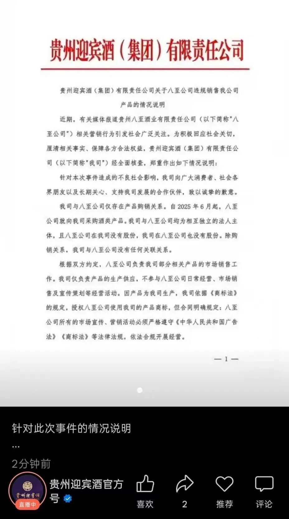 锁定40岁以上男性，知名企业被曝“崩老头”式卖酒，官方已介入调查！知情人：很多员工单月工资6位数 (http://www.kingbaby.com.cn/) wap 第2张
